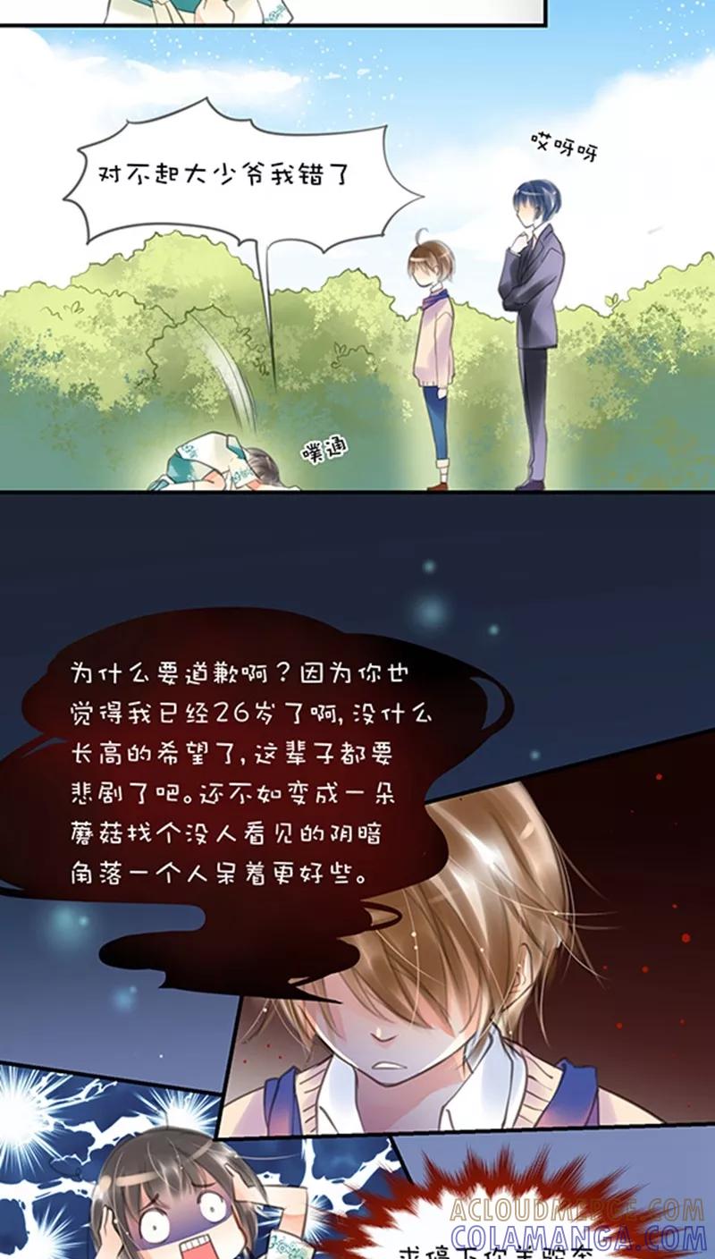 第1话4肖艾-不要小瞧乙女之魂啊-有妖气（第10张）