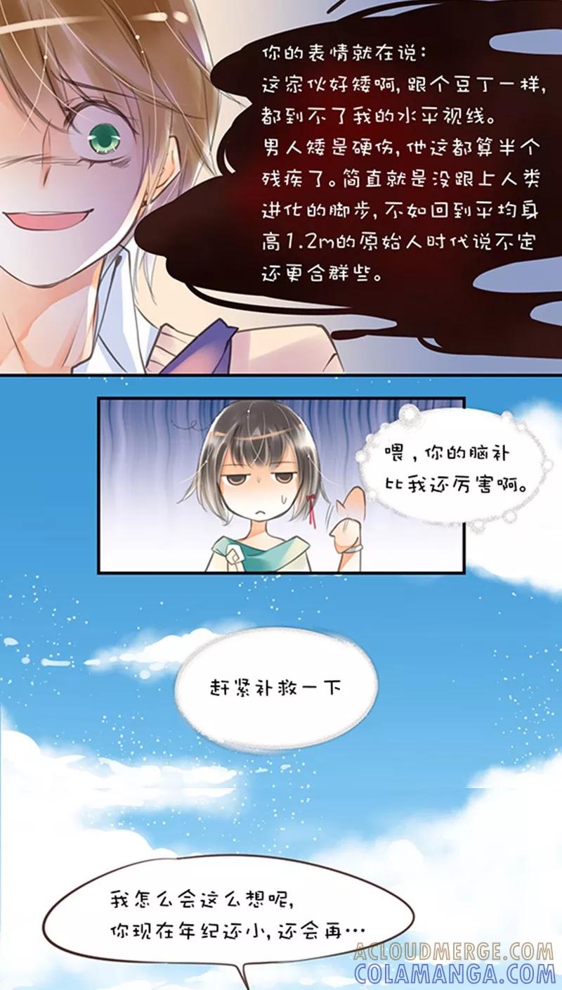 第1话4肖艾-不要小瞧乙女之魂啊-有妖气（第6张）