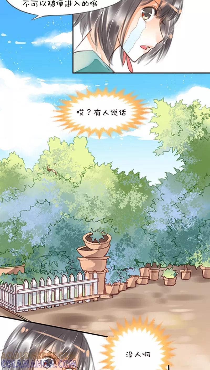第1话4肖艾-不要小瞧乙女之魂啊-有妖气（第3张）