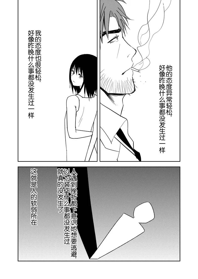 第18话-不优雅-有妖气（第20张）