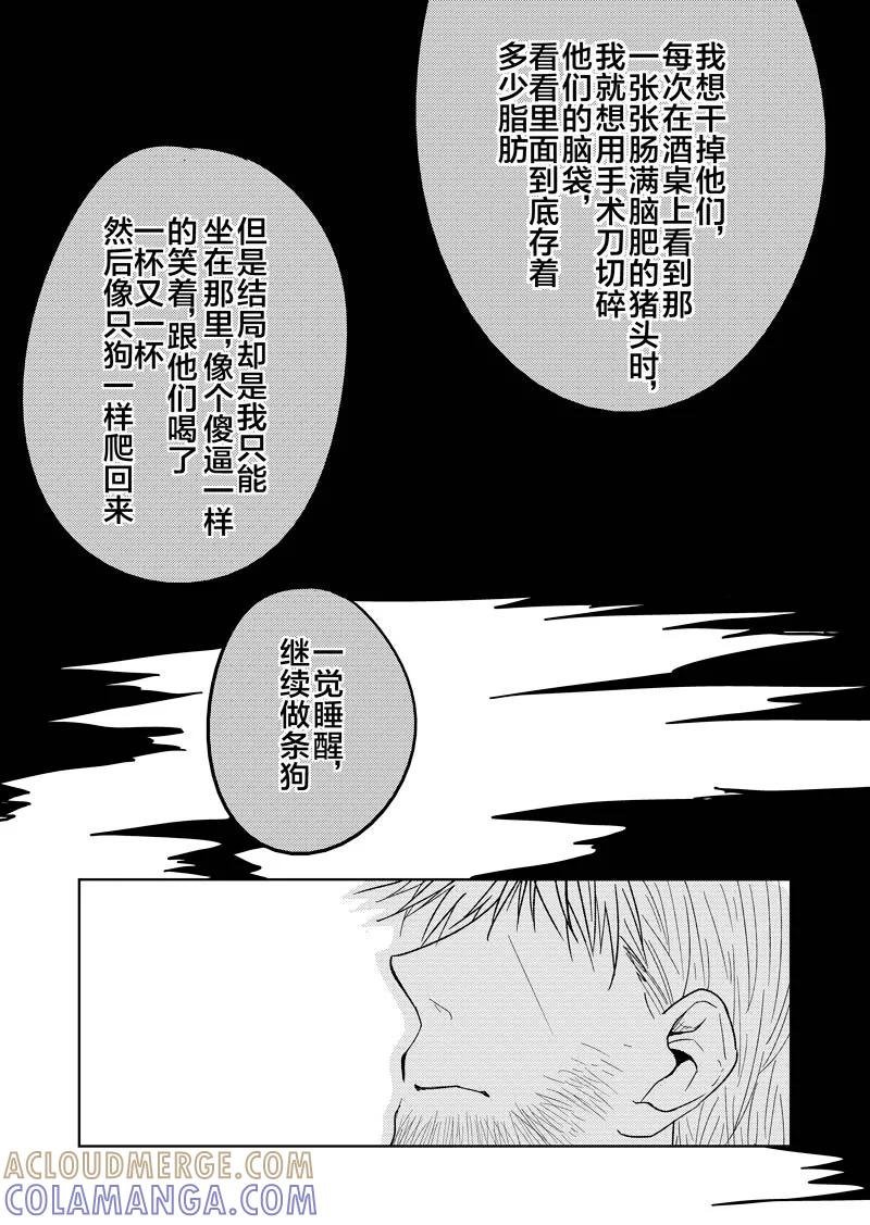 第18话-不优雅-有妖气（第11张）