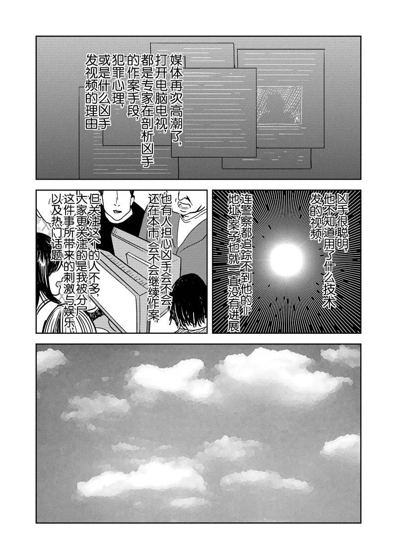 第18话-不优雅-有妖气（第26张）
