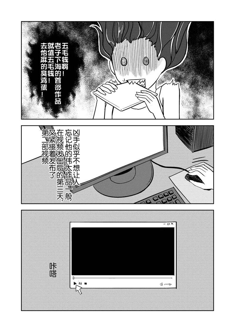 第18话-不优雅-有妖气（第24张）
