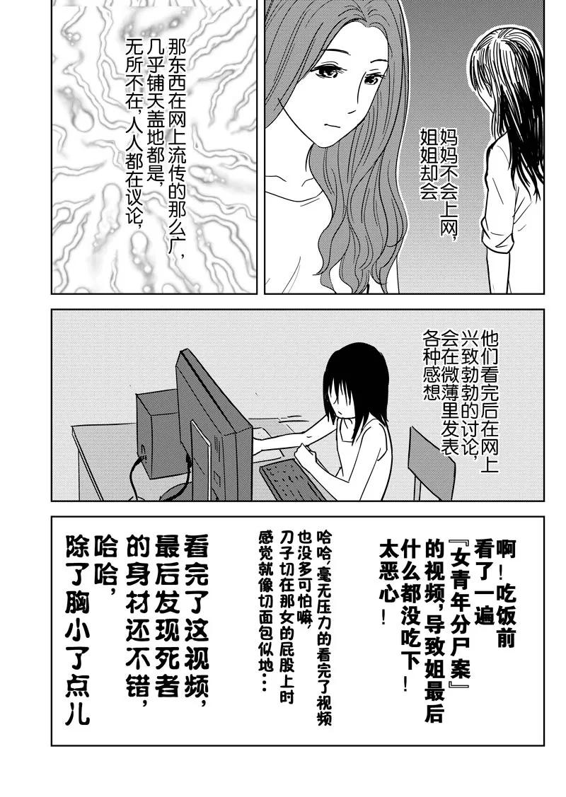 第18话-不优雅-有妖气（第28张）