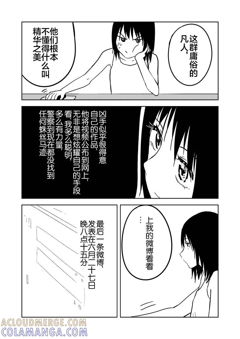 第18话-不优雅-有妖气（第29张）