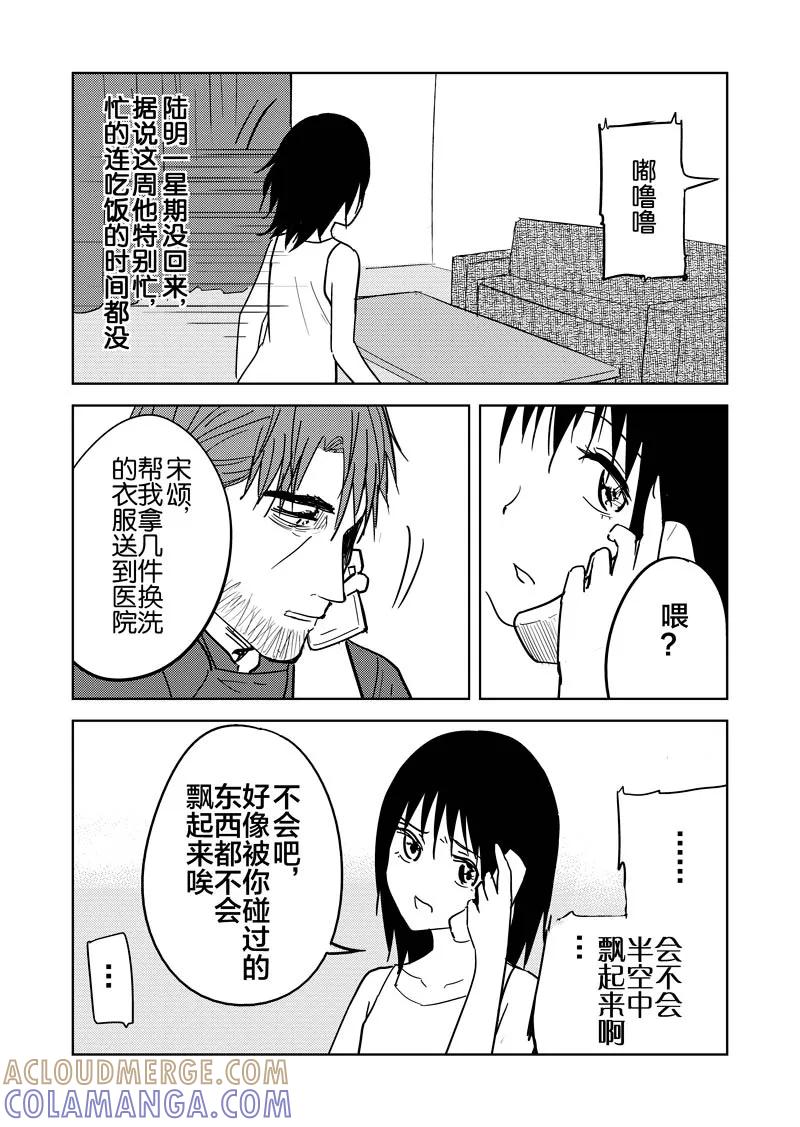 第18话-不优雅-有妖气（第33张）