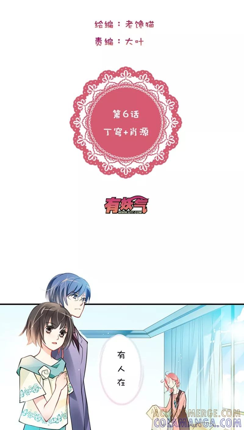 第1话5丁穹＋肖源-不要小瞧乙女之魂啊-有妖气（第3张）