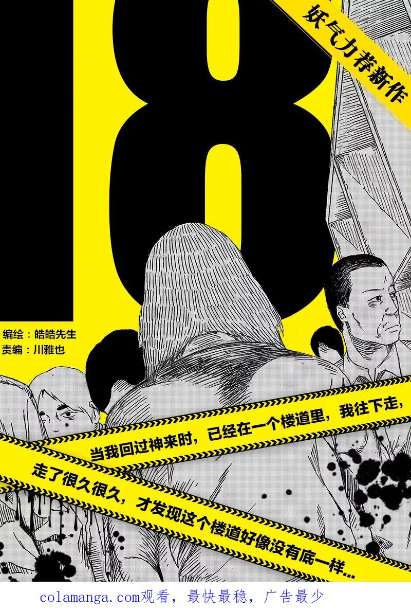 第18话-不优雅-有妖气（第36张）