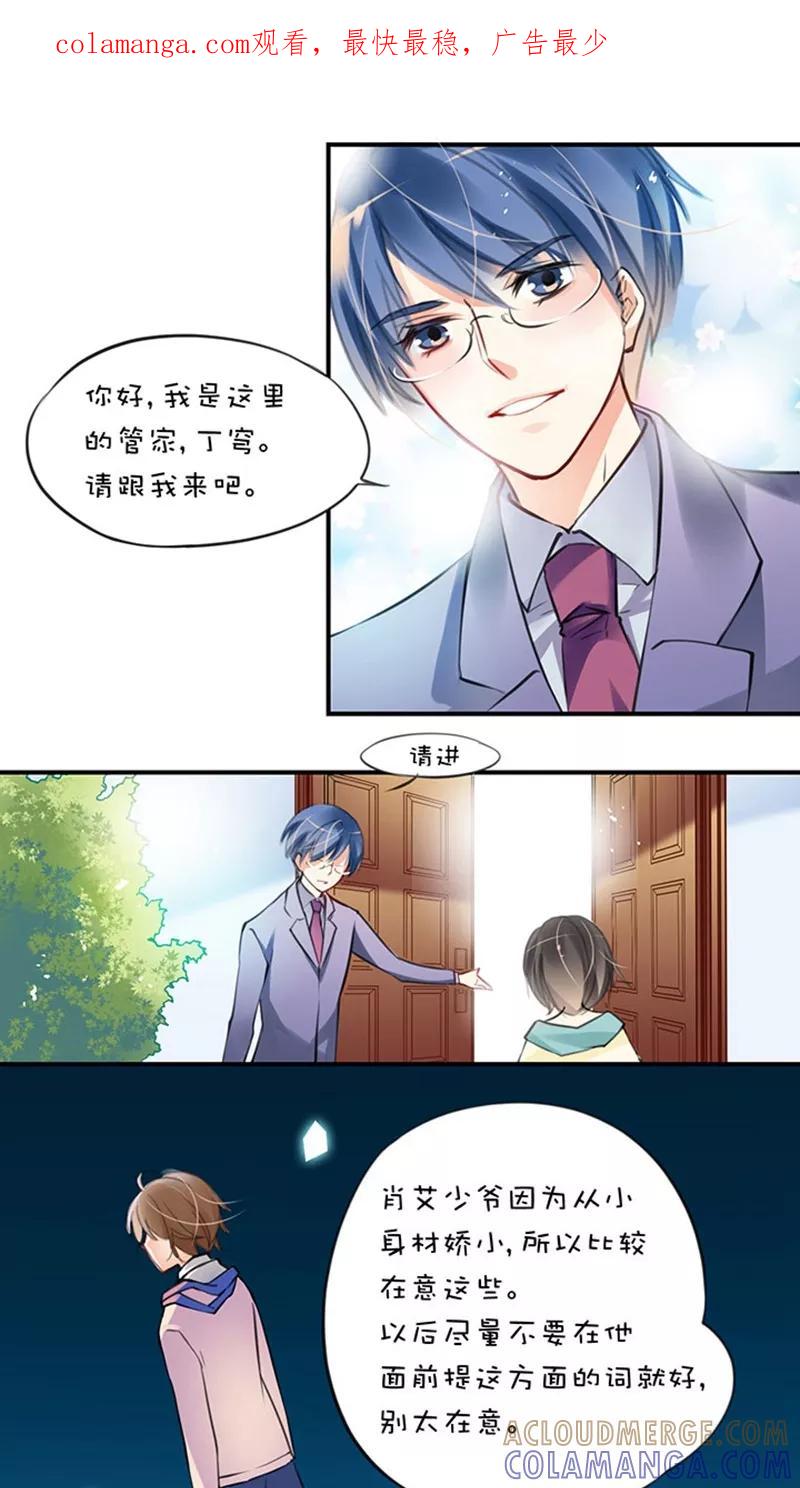第1话5丁穹＋肖源-不要小瞧乙女之魂啊-有妖气（第1张）