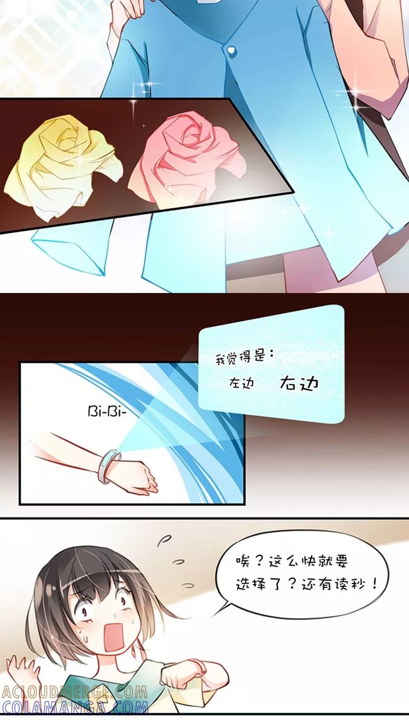 第1话5丁穹＋肖源-不要小瞧乙女之魂啊-有妖气（第8张）