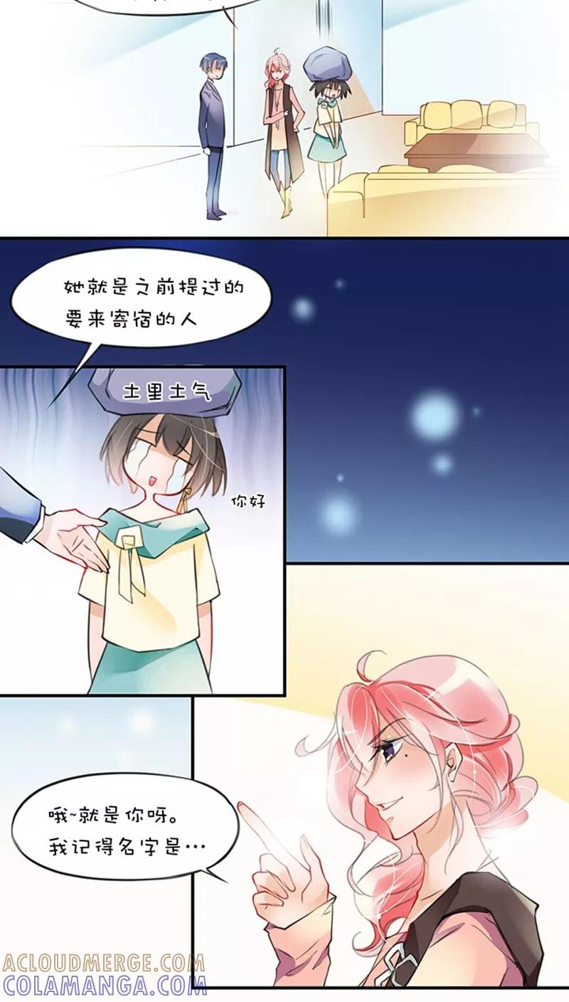 第1话5丁穹＋肖源-不要小瞧乙女之魂啊-有妖气（第6张）