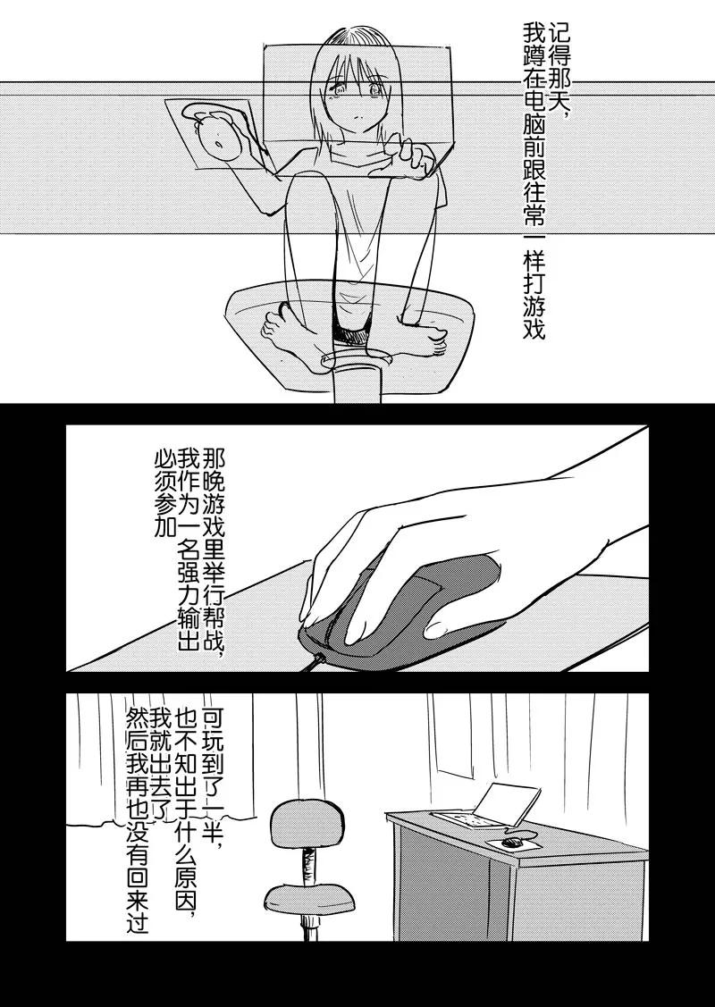 第18话-不优雅-有妖气（第30张）
