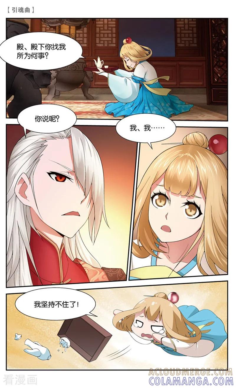 第17话阿蛮2-引魂曲-漫工厂（第2张）