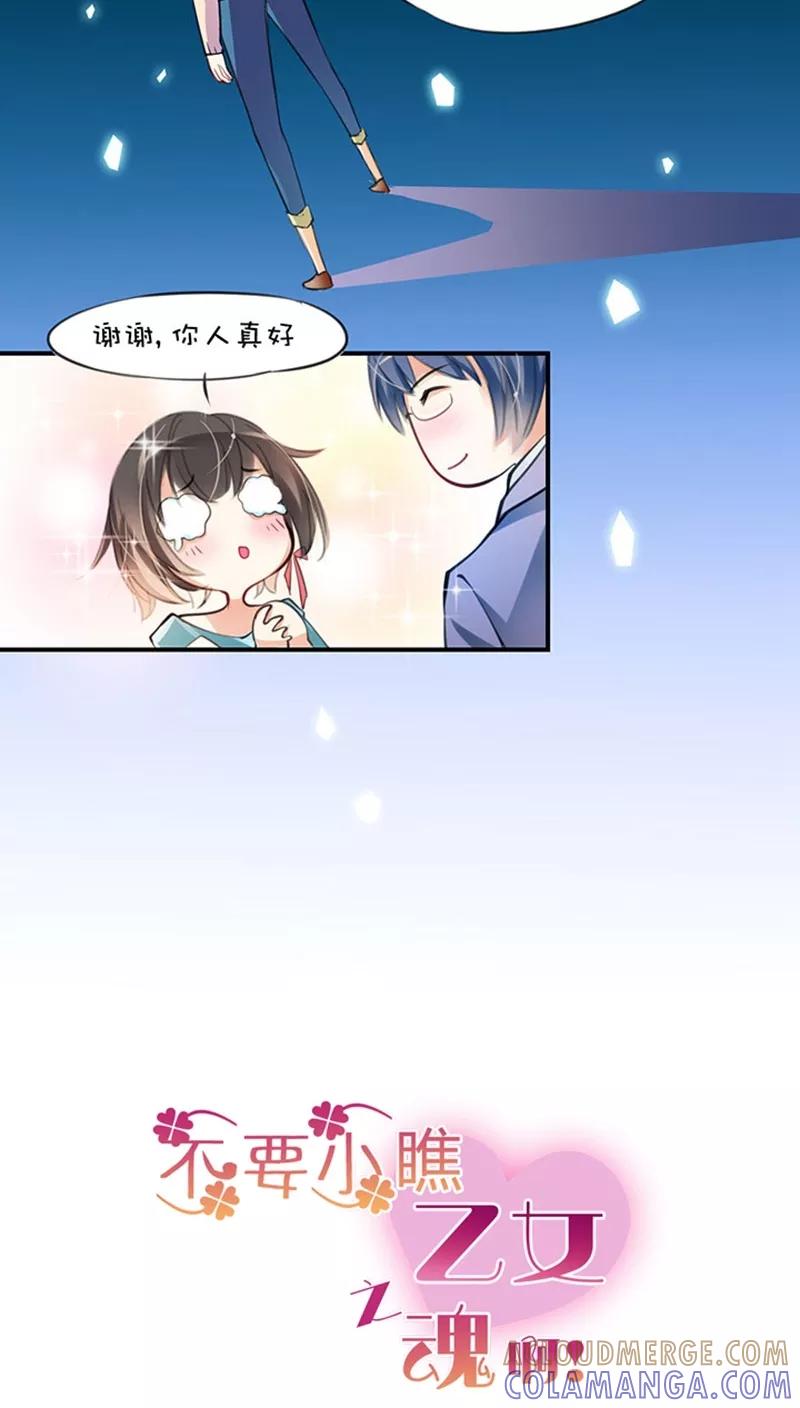 第1话5丁穹＋肖源-不要小瞧乙女之魂啊-有妖气（第2张）