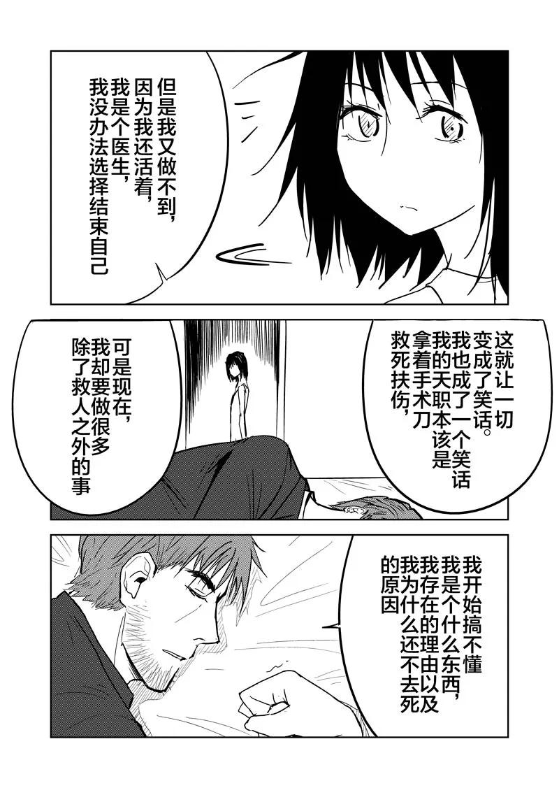 第18话-不优雅-有妖气（第10张）