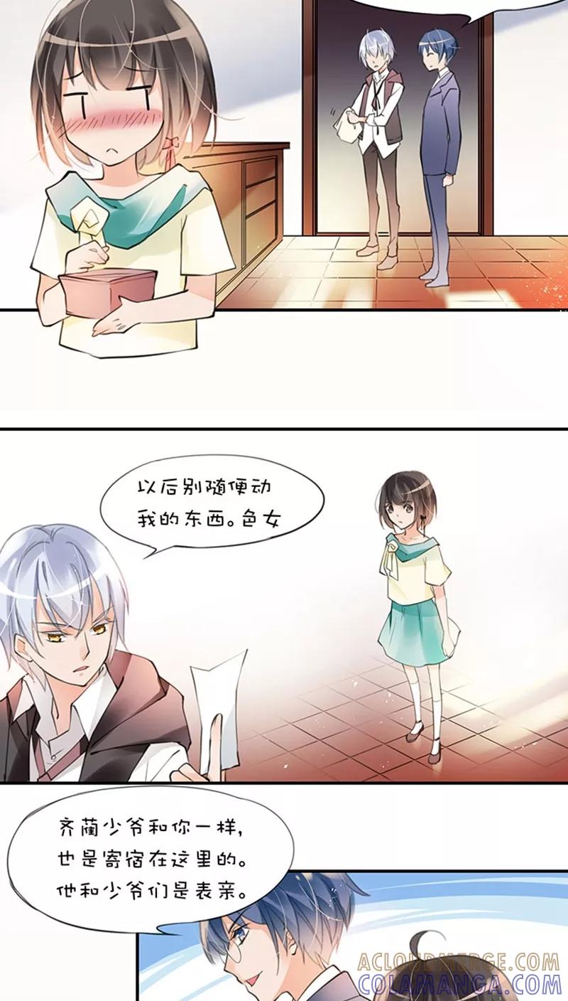 第1话6齐蔺-不要小瞧乙女之魂啊-有妖气（第8张）