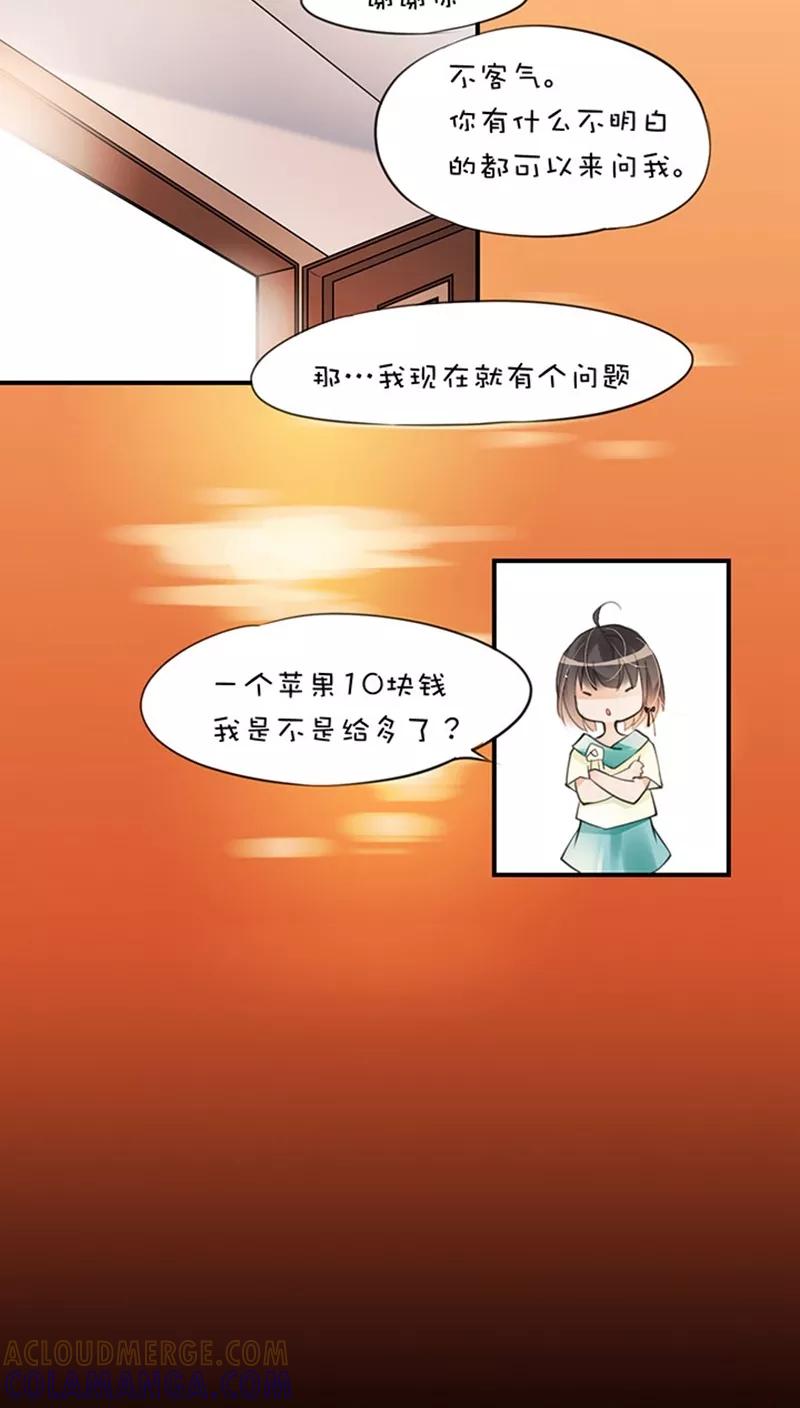 第1话6齐蔺-不要小瞧乙女之魂啊-有妖气（第11张）