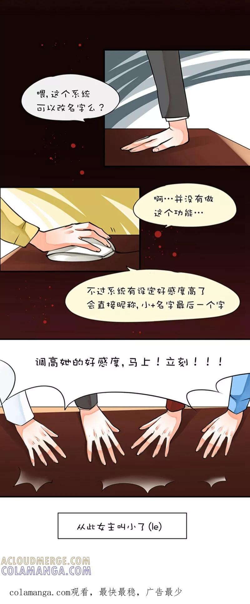 第1话6齐蔺-不要小瞧乙女之魂啊-有妖气（第12张）