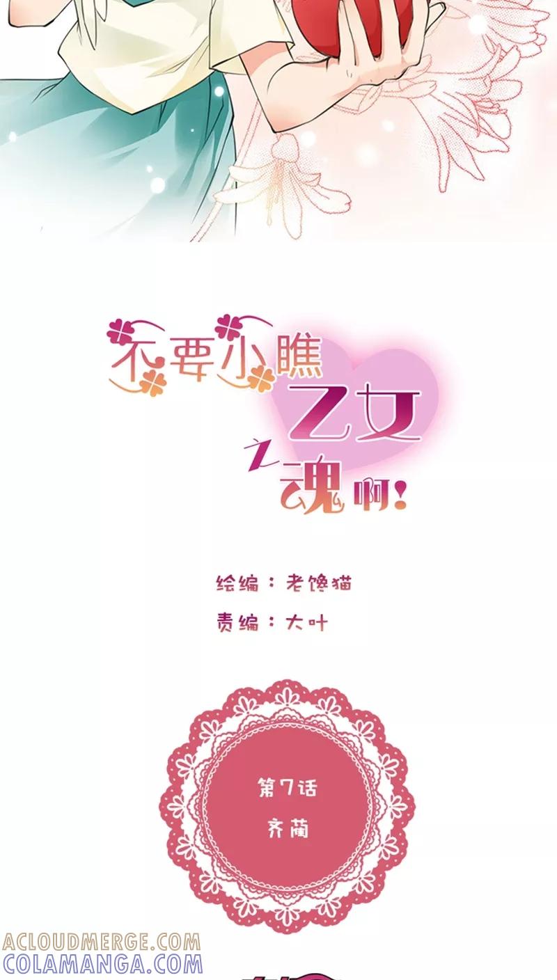 第1话6齐蔺-不要小瞧乙女之魂啊-有妖气（第4张）