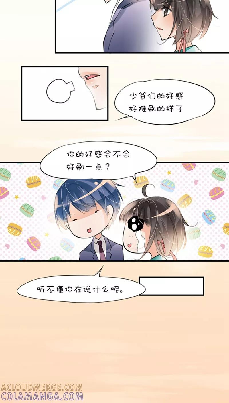 第1话6齐蔺-不要小瞧乙女之魂啊-有妖气（第9张）