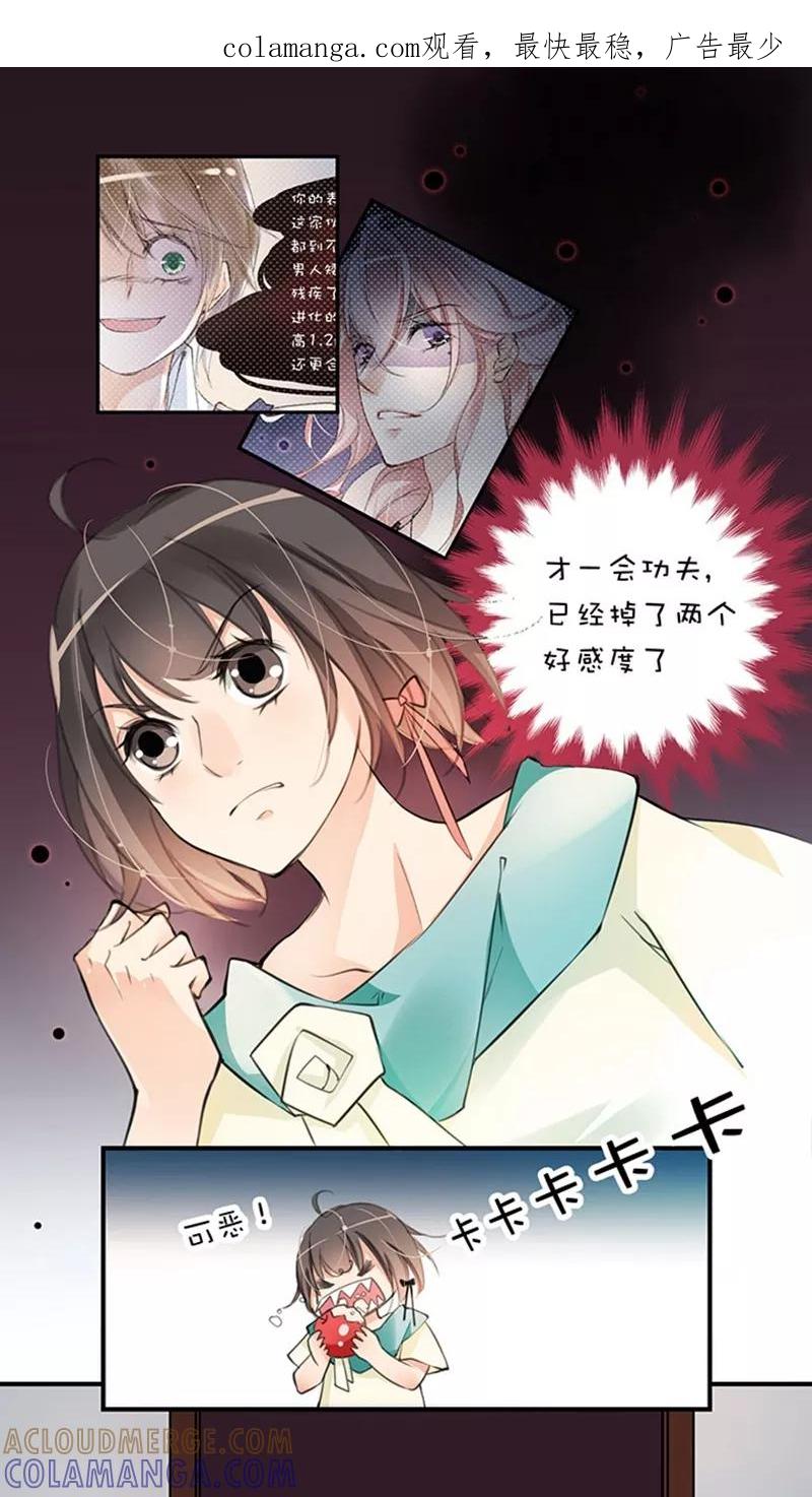 第1话6齐蔺-不要小瞧乙女之魂啊-有妖气（第1张）