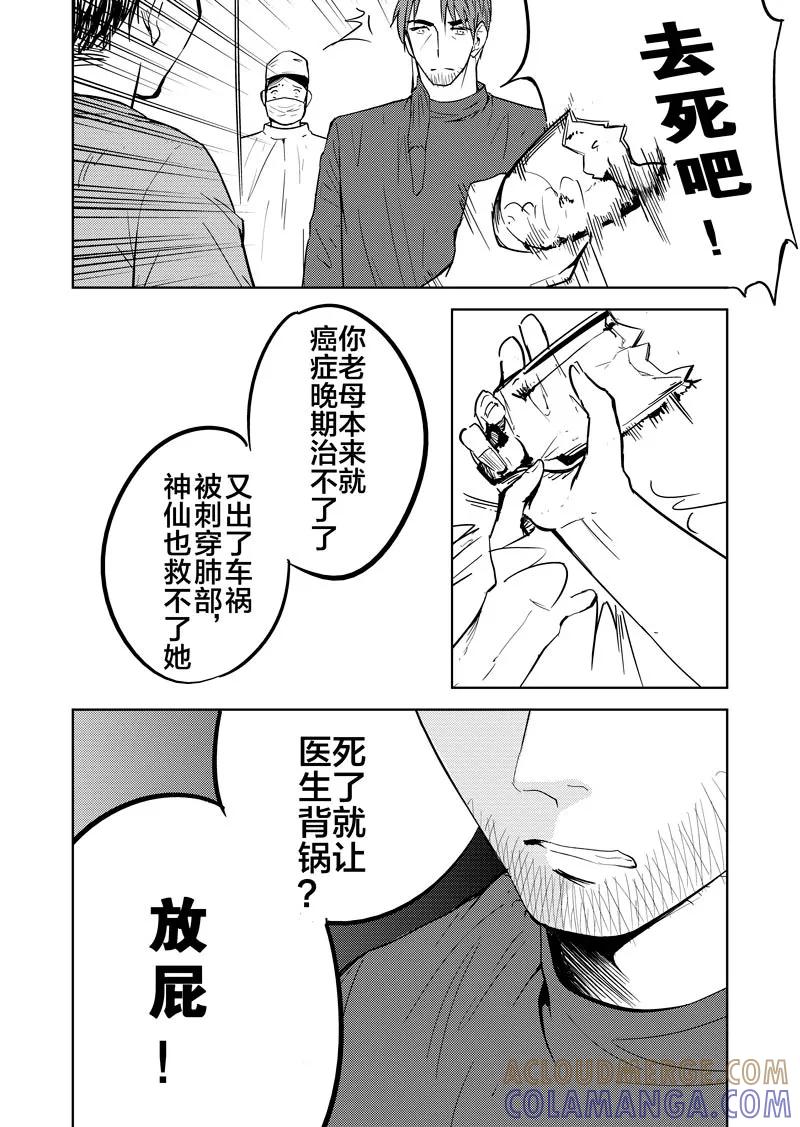 第19话上-不优雅-有妖气（第4张）