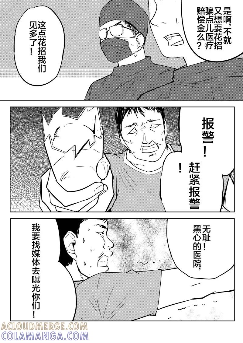 第19话上-不优雅-有妖气（第6张）