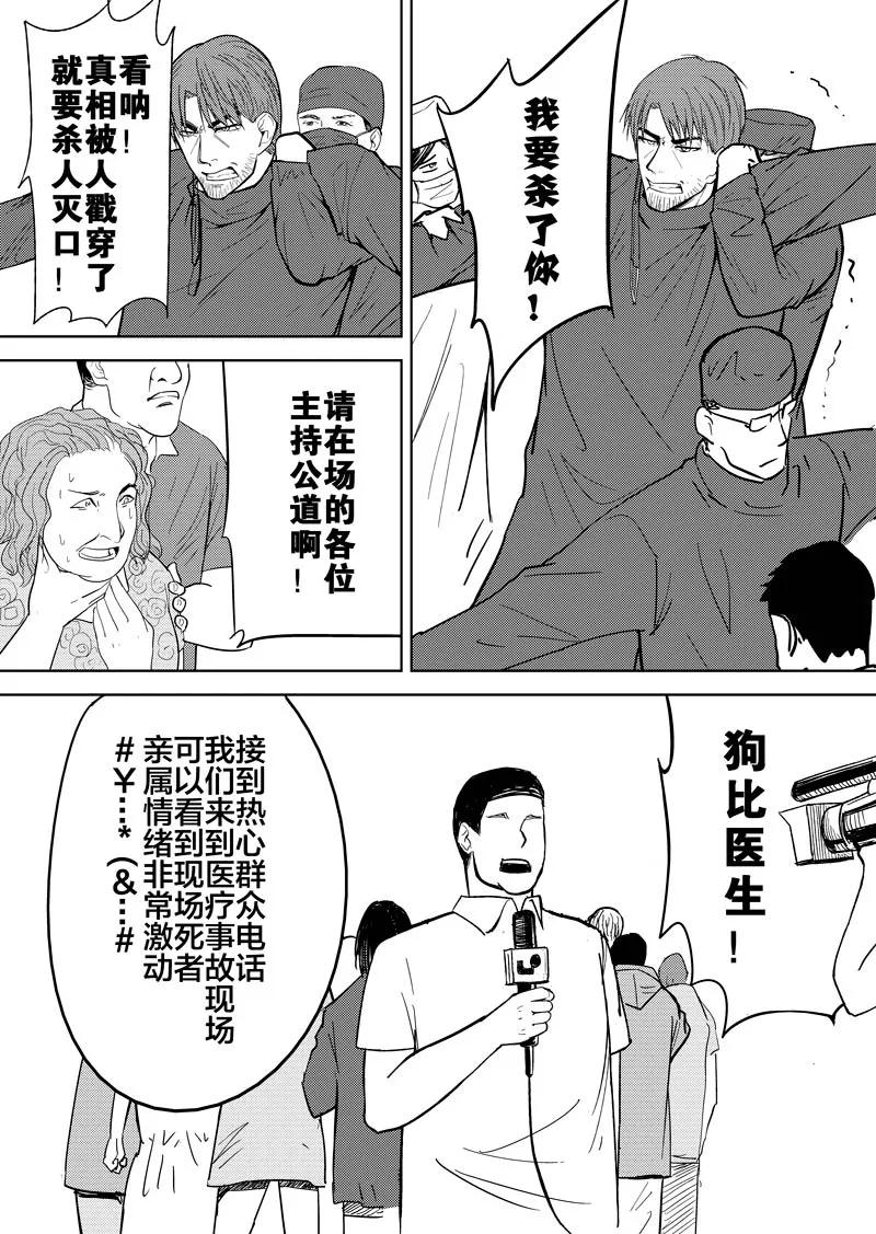 第19话下-不优雅-有妖气（第2张）
