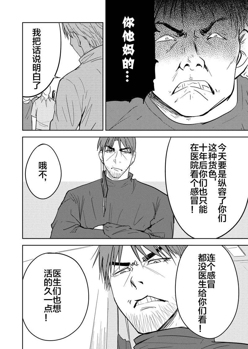 第19话下-不优雅-有妖气（第10张）