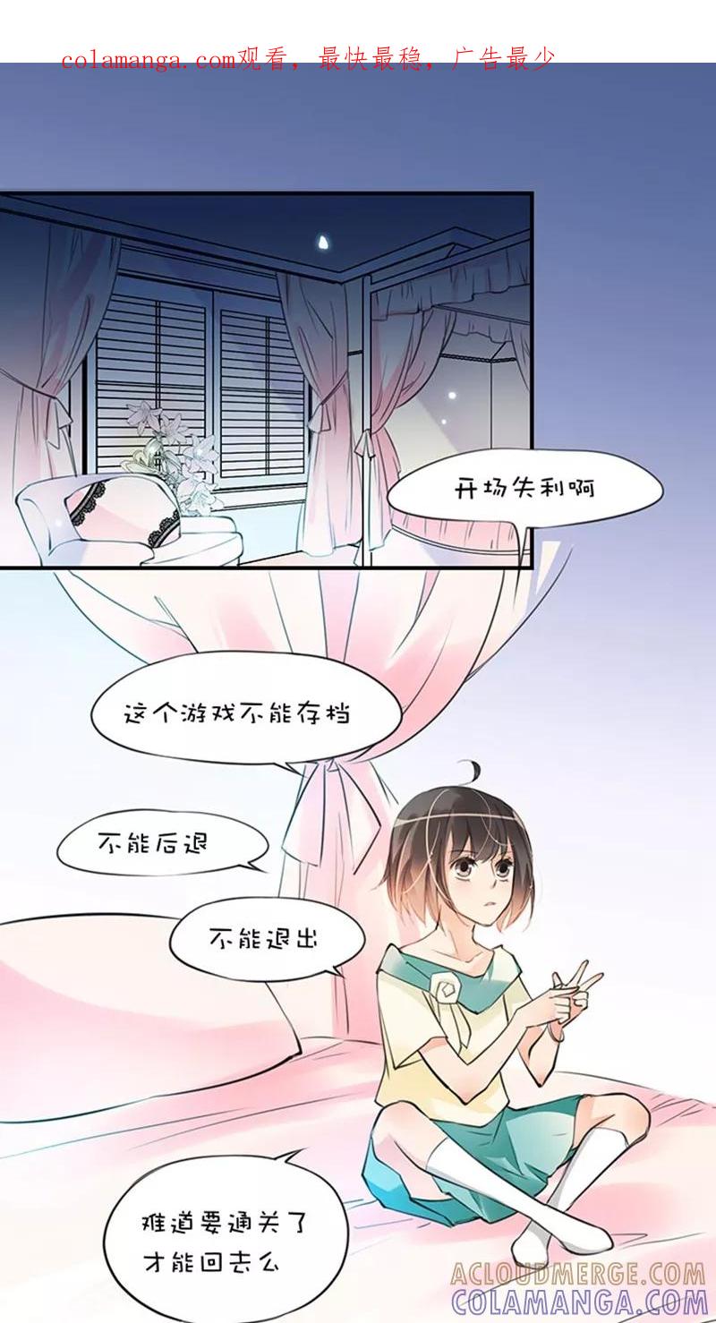 第1话7肖瑟-不要小瞧乙女之魂啊-有妖气（第1张）
