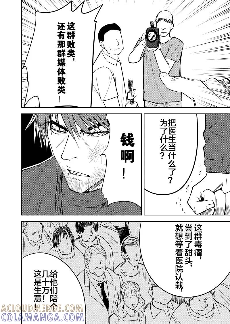 第19话下-不优雅-有妖气（第7张）