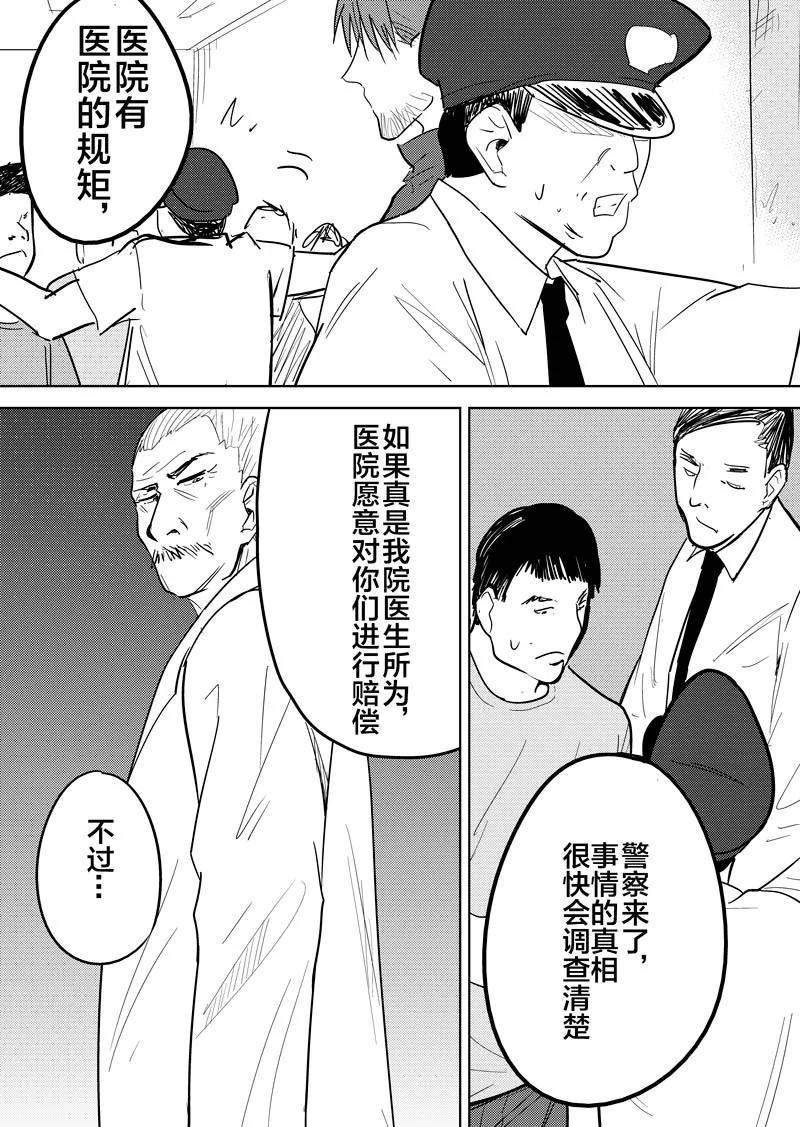 第19话下-不优雅-有妖气（第12张）