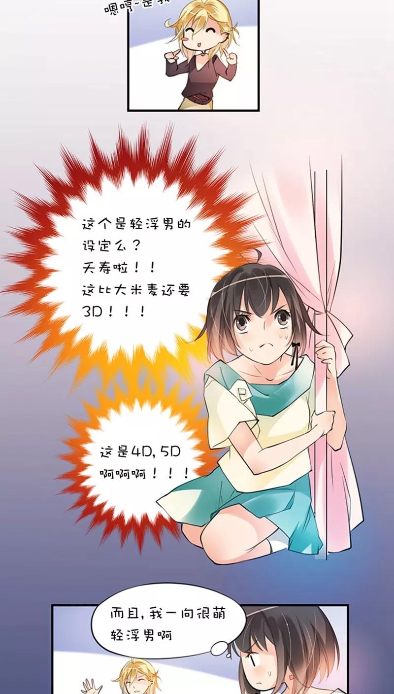 第1话7肖瑟-不要小瞧乙女之魂啊-有妖气（第12张）