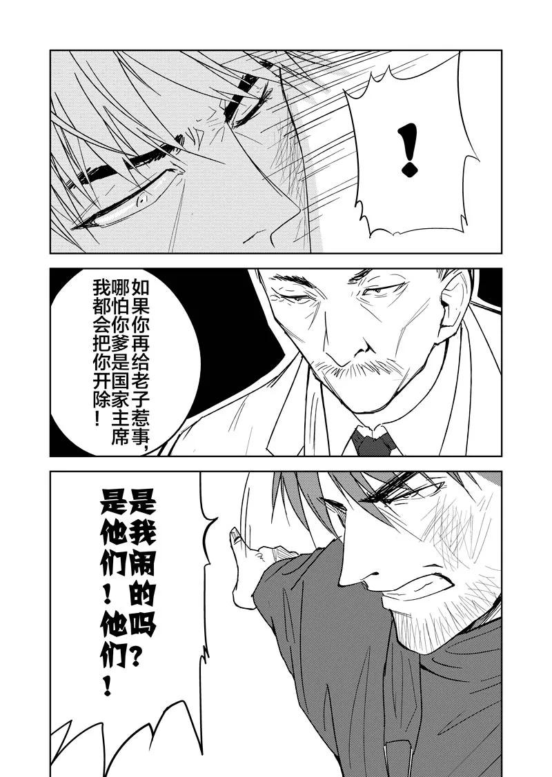 第19话下-不优雅-有妖气（第6张）
