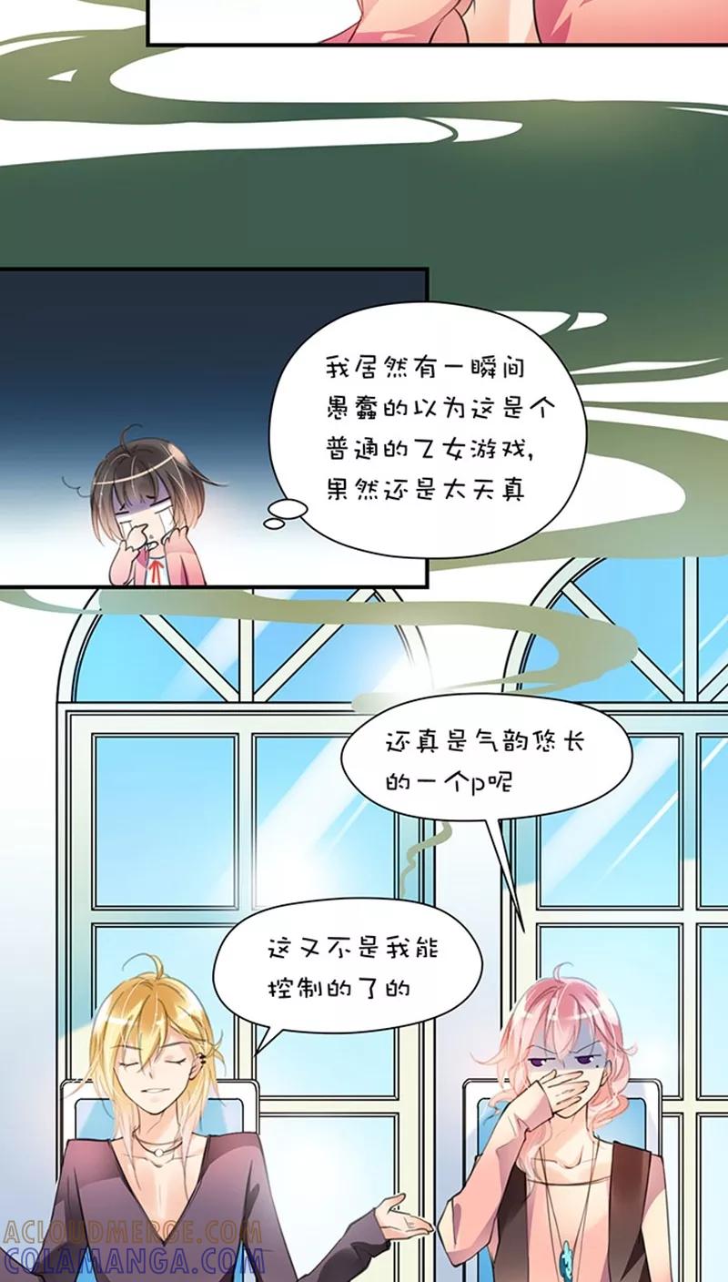 第1话8早餐-不要小瞧乙女之魂啊-有妖气（第5张）