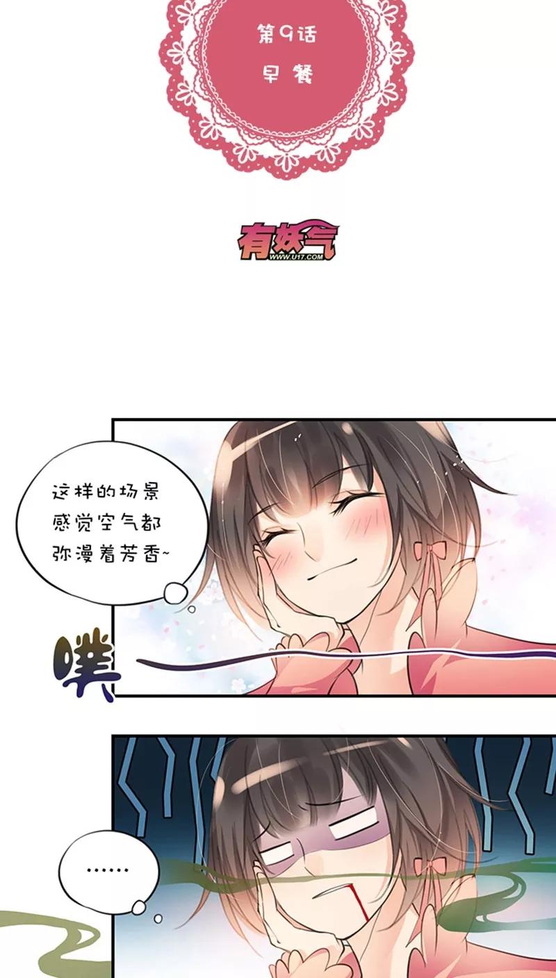 第1话8早餐-不要小瞧乙女之魂啊-有妖气（第4张）