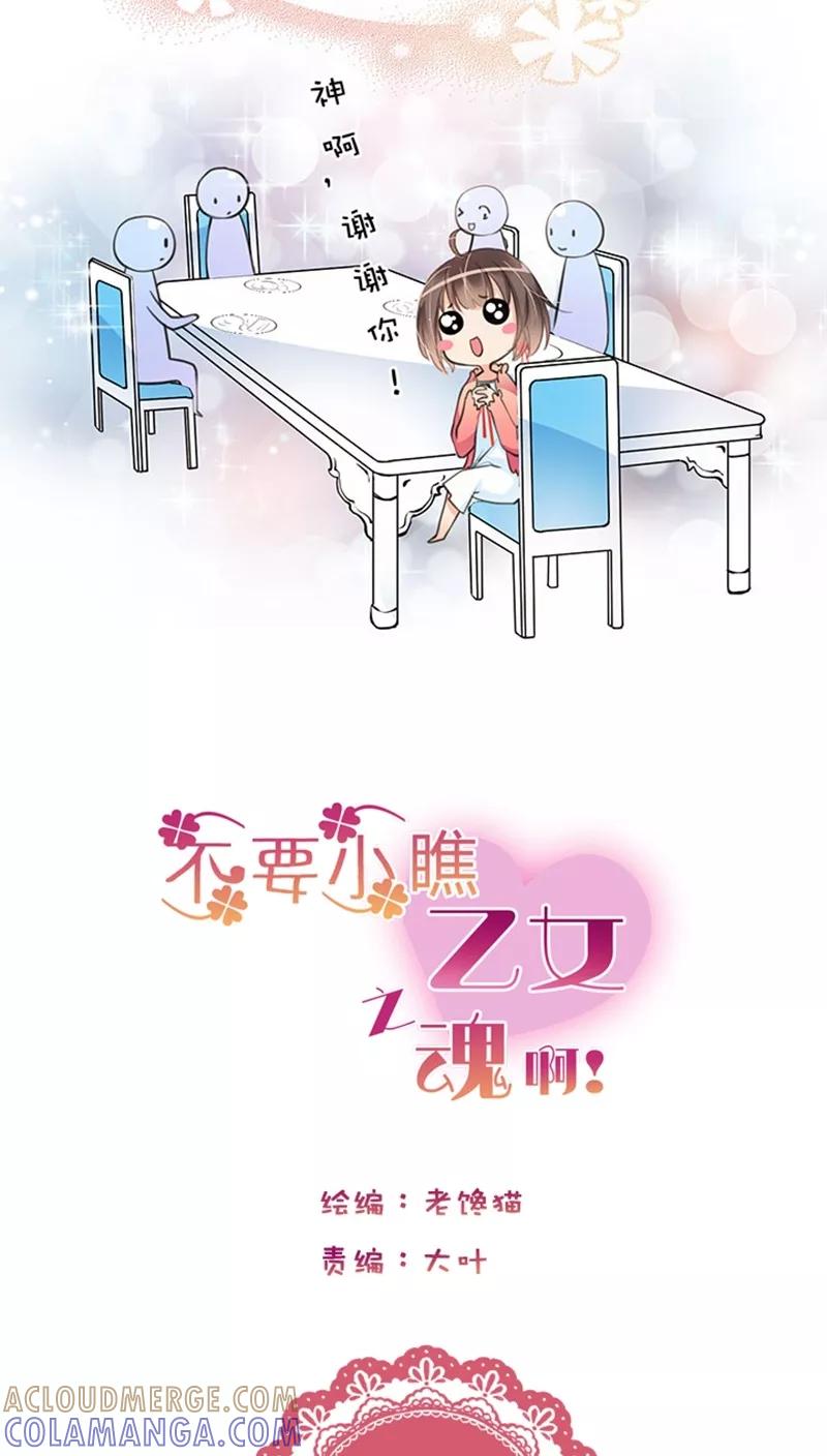 第1话8早餐-不要小瞧乙女之魂啊-有妖气（第3张）