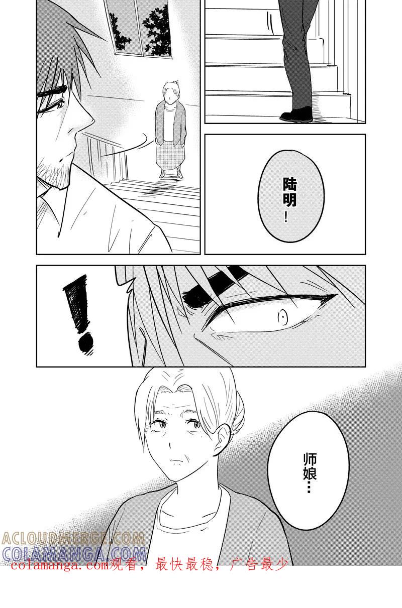 第20话上-不优雅-有妖气（第8张）