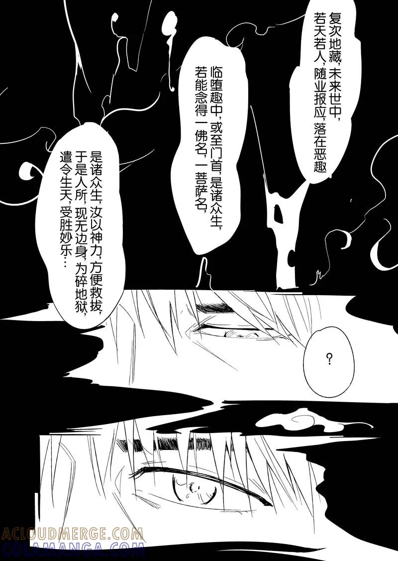 第20话下-不优雅-有妖气（第10张）