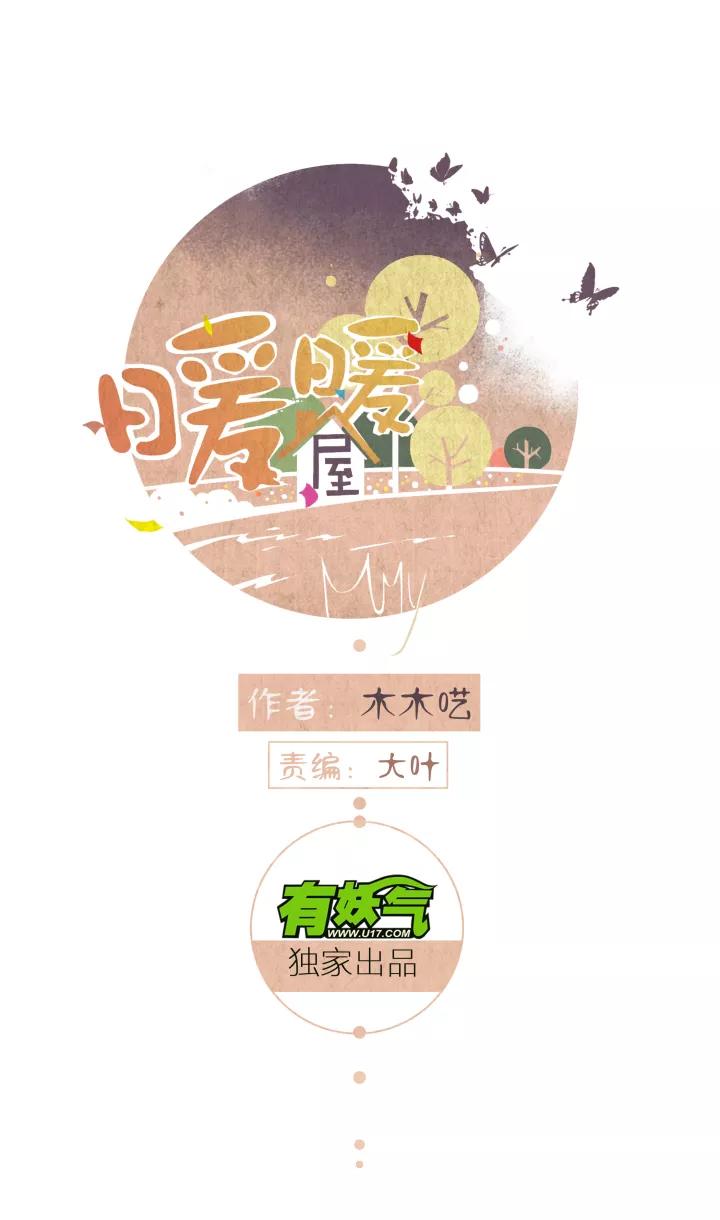 第35话阴谋-暖暖屋-有妖气（第2张）