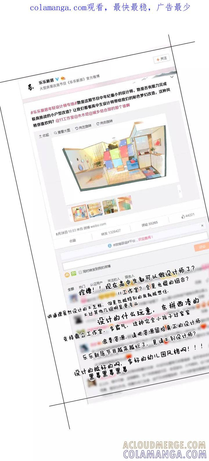 第35话阴谋-暖暖屋-有妖气（第1张）