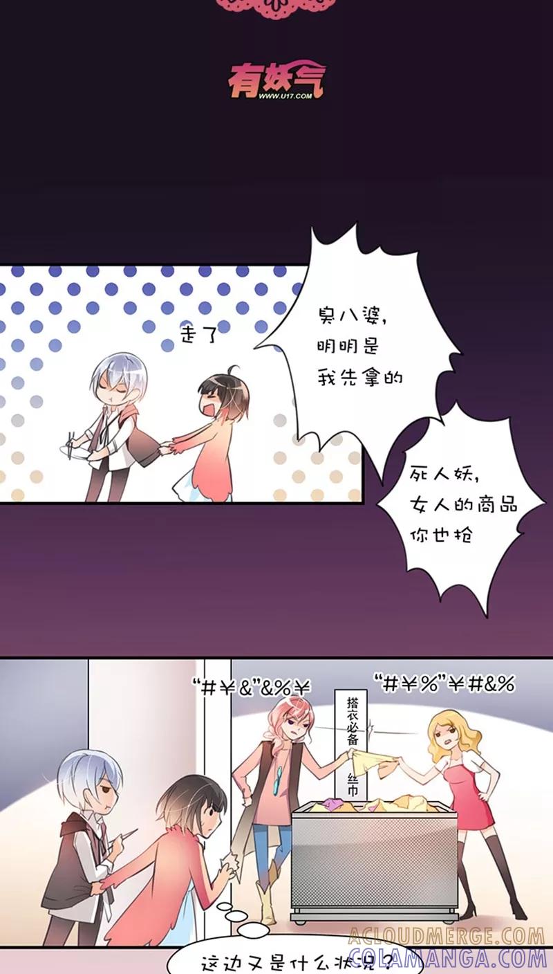 第1话10超市-不要小瞧乙女之魂啊-有妖气（第5张）