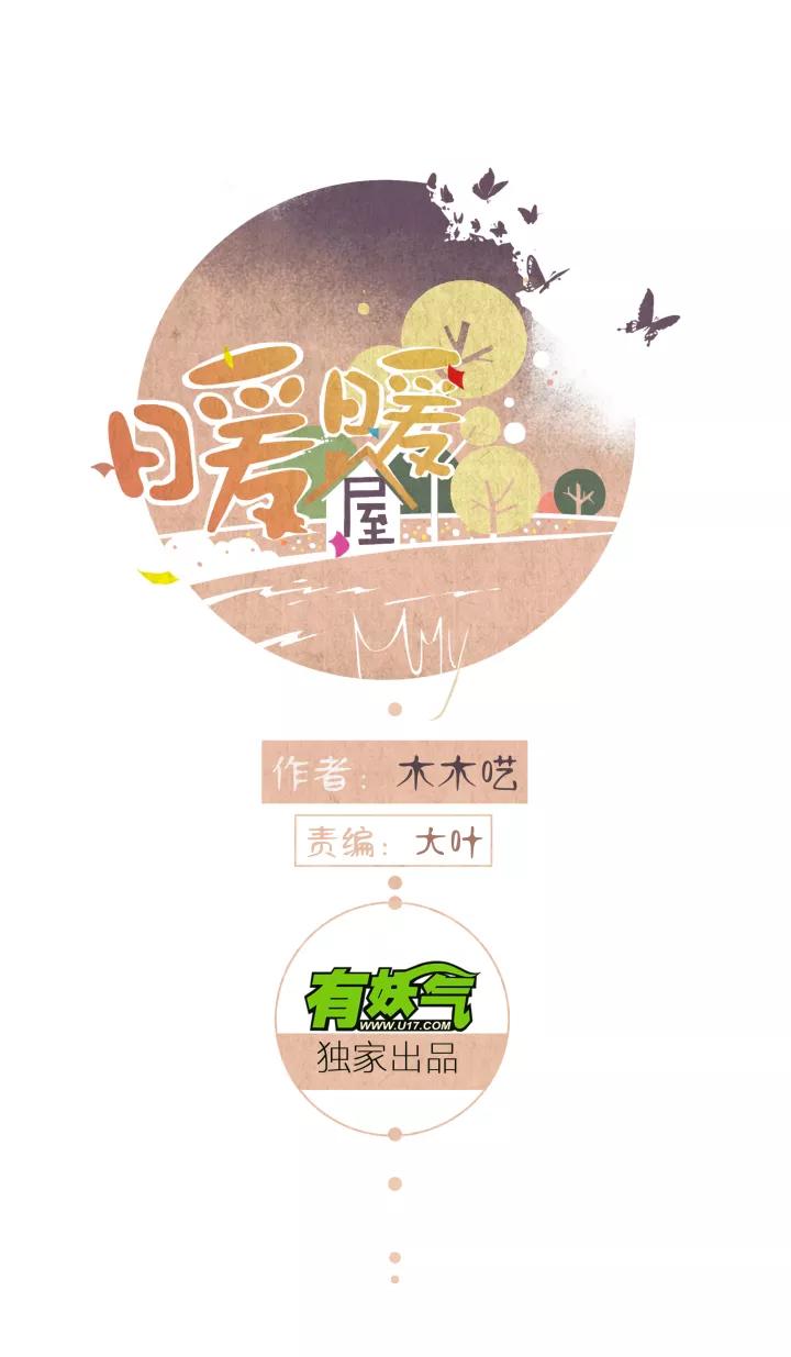 第36话未婚妻-暖暖屋-有妖气（第6张）