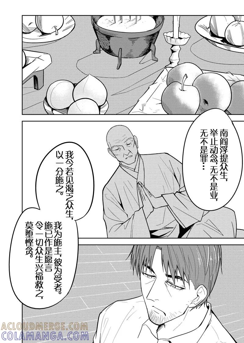 第21话-不优雅-有妖气（第2张）