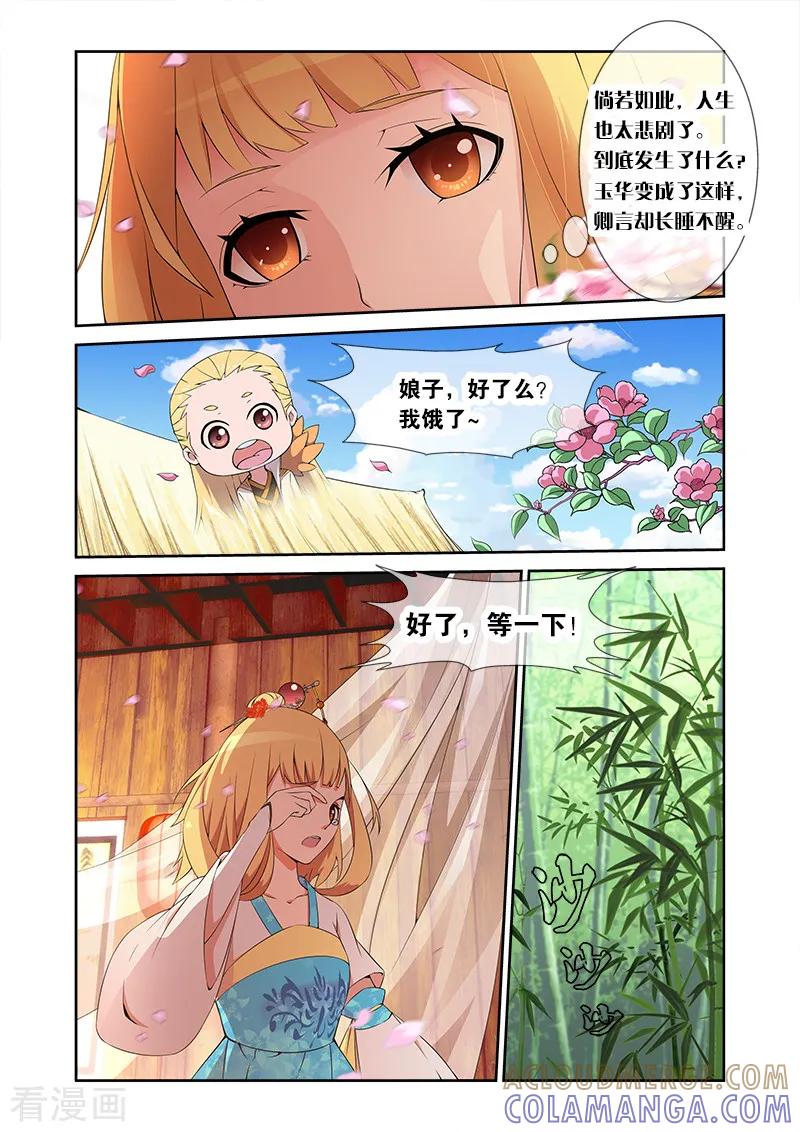 第22话一日夫妻1-引魂曲-漫工厂（第7张）