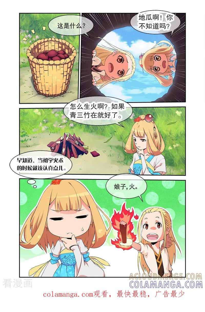 第22话一日夫妻1-引魂曲-漫工厂（第8张）