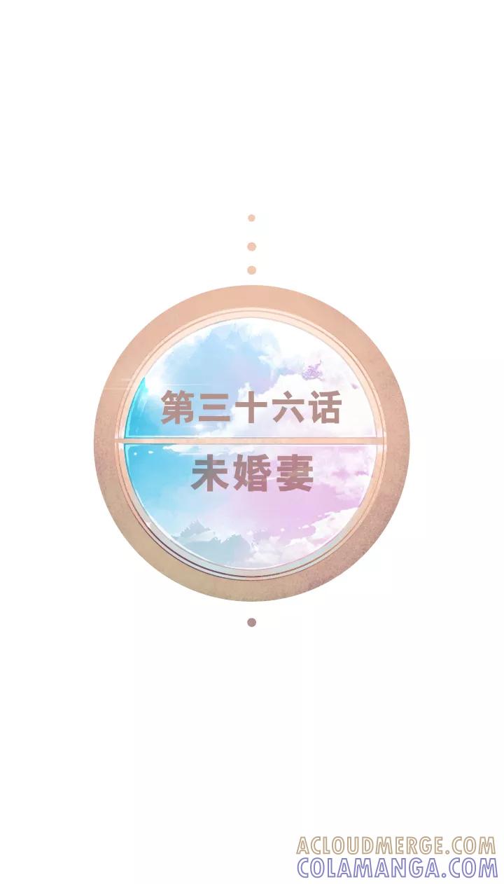 第36话未婚妻-暖暖屋-有妖气（第7张）