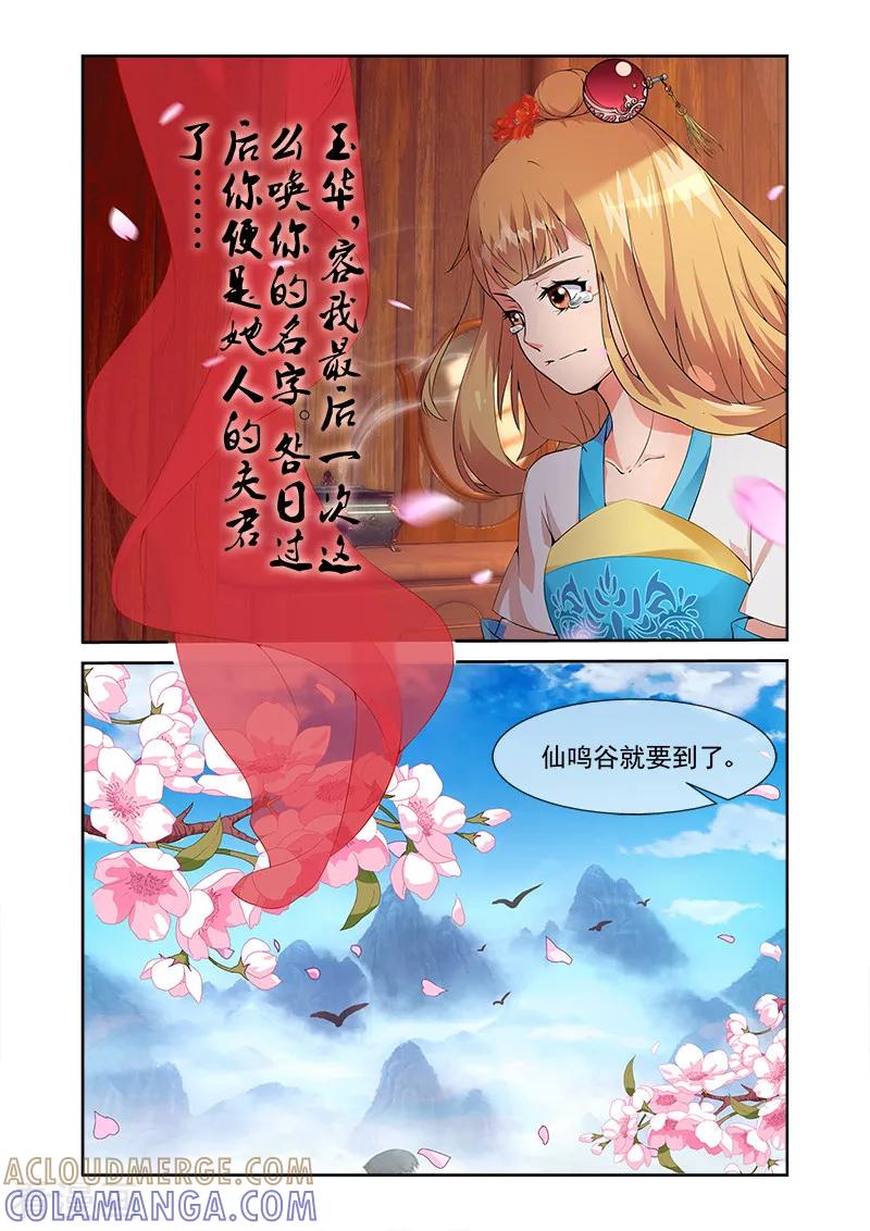 第22话一日夫妻1-引魂曲-漫工厂（第2张）
