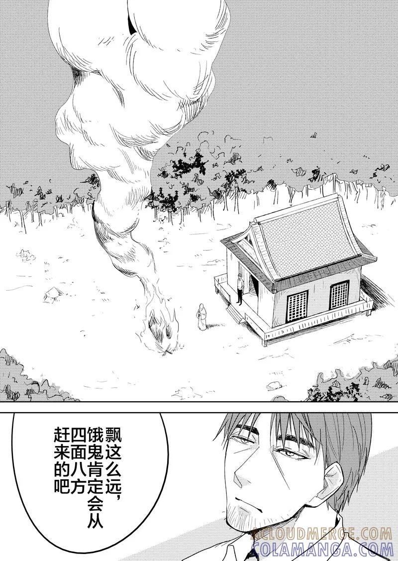 第21话-不优雅-有妖气（第8张）