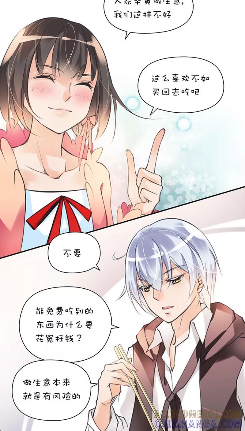 第1话10超市-不要小瞧乙女之魂啊-有妖气（第3张）